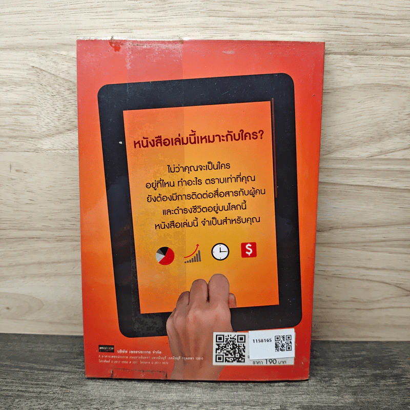 กลยุทธ์นอกตำรา - ดร.สุทธิชัย ปัญญโรจน์ รูปที่ 5
