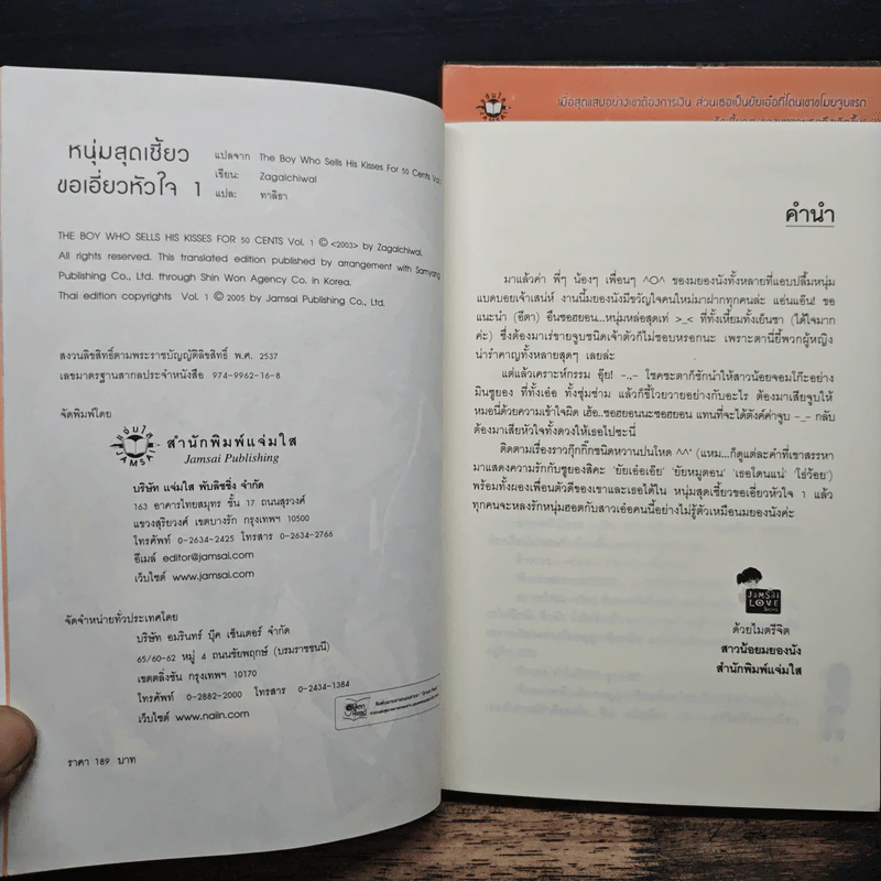 หนุ่มสุดเซี้ยวขอเอี่ยวหัวใจ 2 เล่มจบ - Zagalchi Wal, ทาสิธา รูปที่ 6