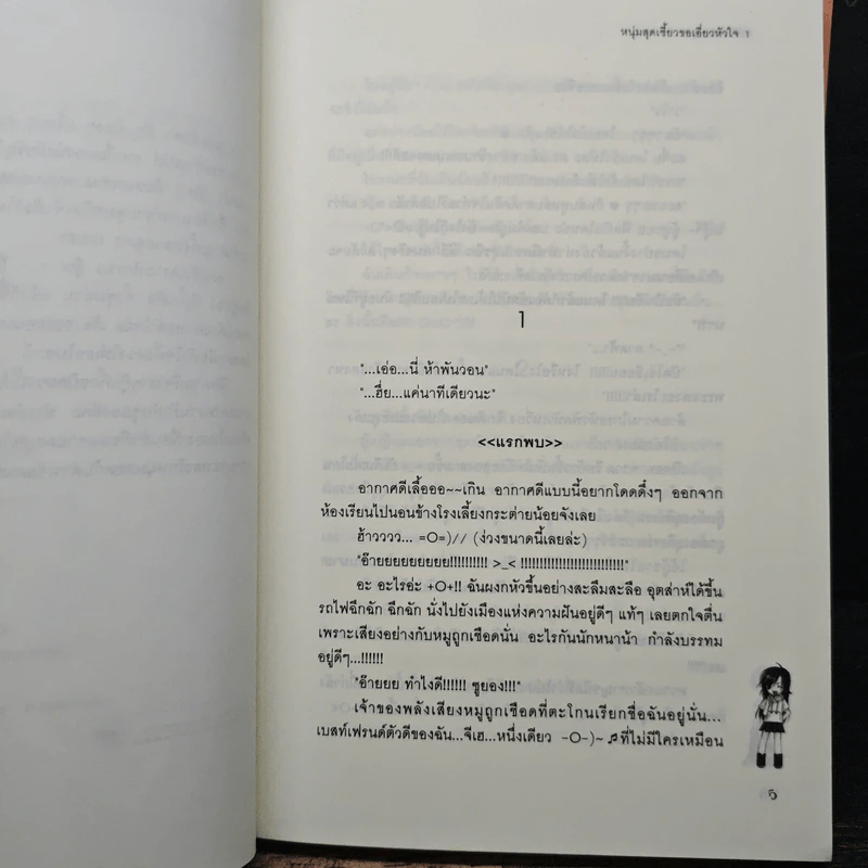หนุ่มสุดเซี้ยวขอเอี่ยวหัวใจ 2 เล่มจบ - Zagalchi Wal, ทาสิธา รูปที่ 7