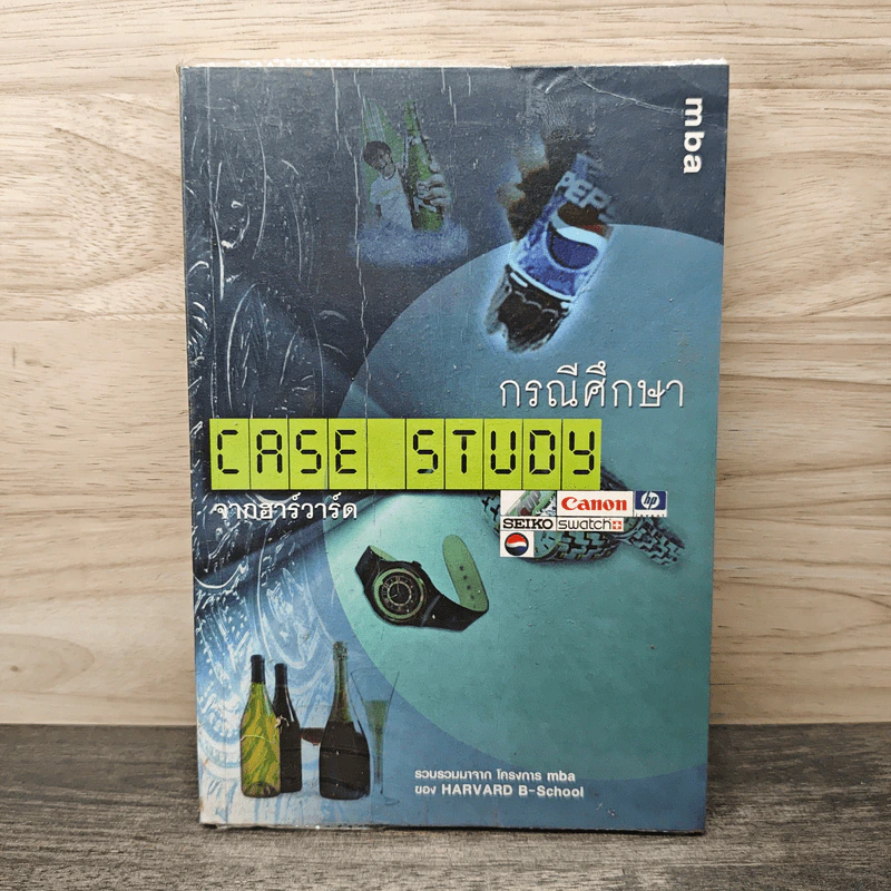 กรณีศึกษา จากฮาร์วาร์ด Harvard's Casestudy รูปที่ 1