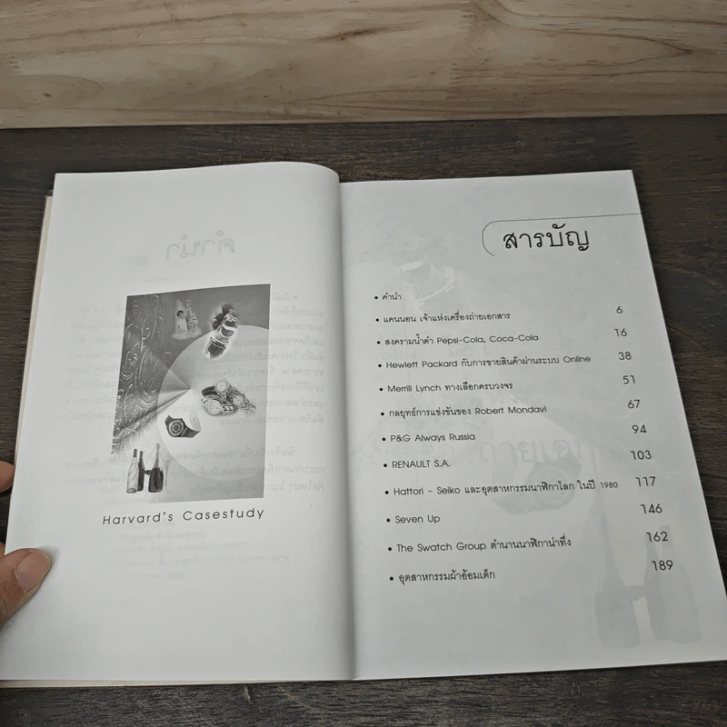 กรณีศึกษา จากฮาร์วาร์ด Harvard's Casestudy รูปที่ 7