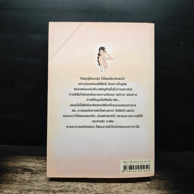 ปิ่นมุก - โสภี พรรณราย รูปที่ 2
