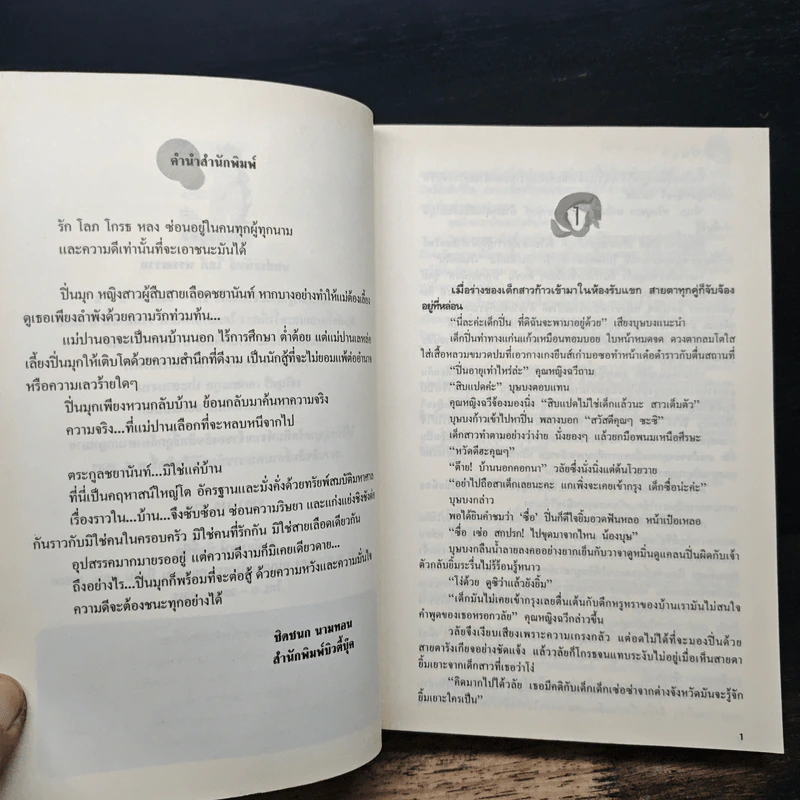 ปิ่นมุก - โสภี พรรณราย รูปที่ 7