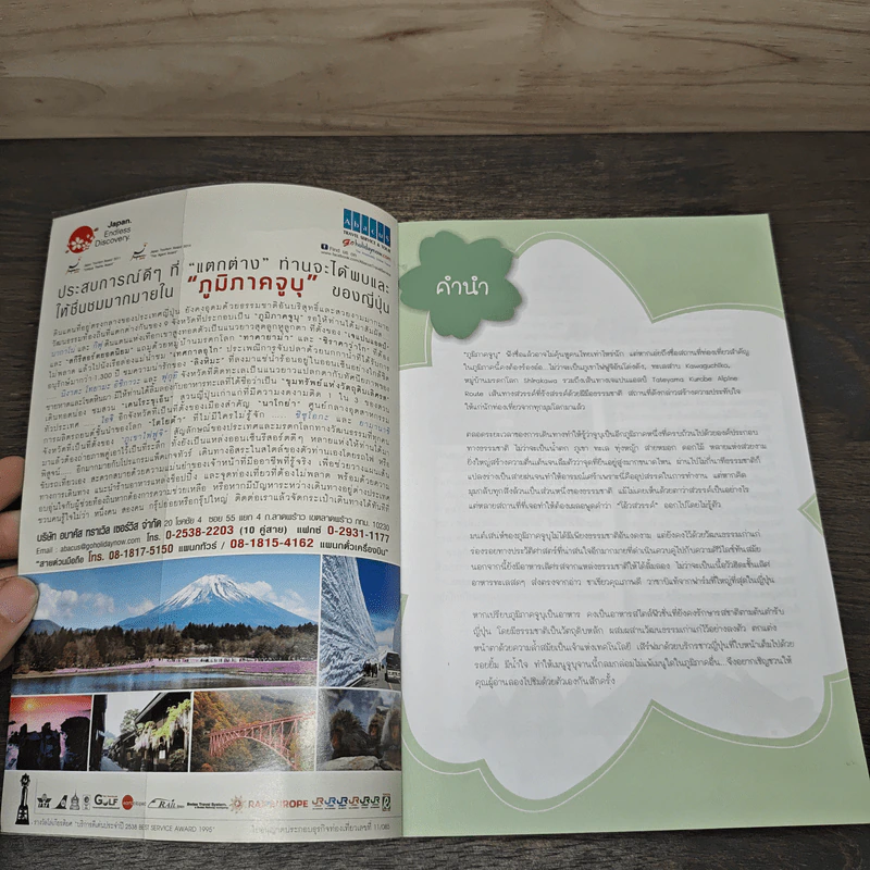 CHUBU เที่ยวญี่ปุ่น ฉบับตะลุยจูบุ - DPLUS GUIDE รูปที่ 6