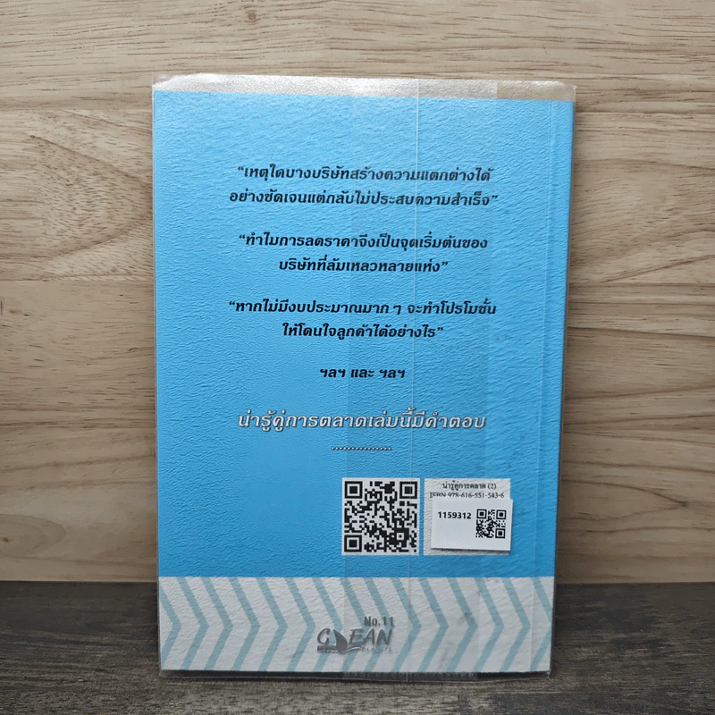 น่ารู้คู่การตลาด - กุณฑลี รื่นรมย์, ศุภกร ภัทรธนกุล รูปที่ 5