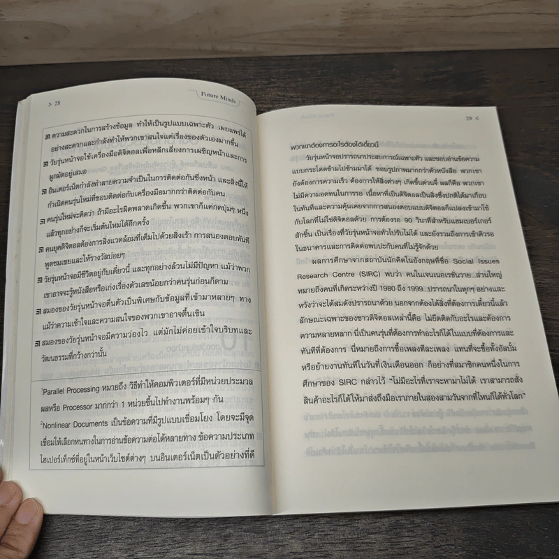 FutureMinds เจาะความคิดชีวิตยุคดิจิตอล - Richard Watson รูปที่ 9