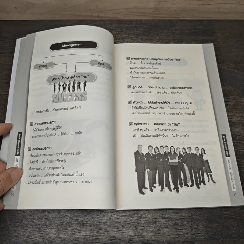 Look Beyond MBA MBAพันธุ์ไทยไม่มีสอนในฮาร์วาร์ด - เมธาพันธ์ รอดเครือวัลย์ รูปที่ 8