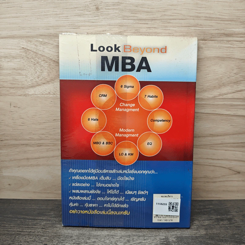 Look Beyond MBA MBAพันธุ์ไทยไม่มีสอนในฮาร์วาร์ด - เมธาพันธ์ รอดเครือวัลย์ รูปที่ 5