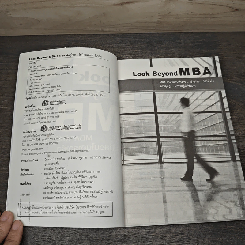 Look Beyond MBA MBAพันธุ์ไทยไม่มีสอนในฮาร์วาร์ด - เมธาพันธ์ รอดเครือวัลย์ รูปที่ 6