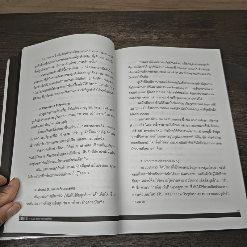 Service Marketing - สมวงศ์ พงศ์สถาพร รูปที่ 8