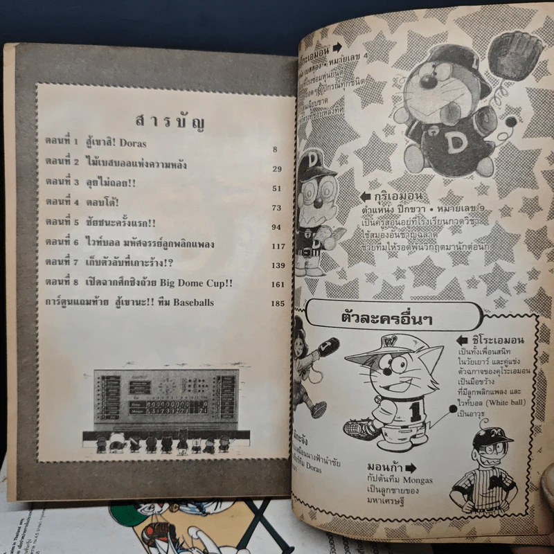 DORABASE ตำนานซูเปอร์เบสบอล เล่ม 1,2,3,4,5 รูปที่ 7