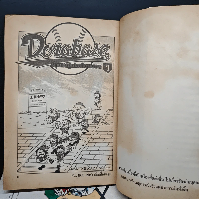 DORABASE ตำนานซูเปอร์เบสบอล เล่ม 1,2,3,4,5 รูปที่ 6