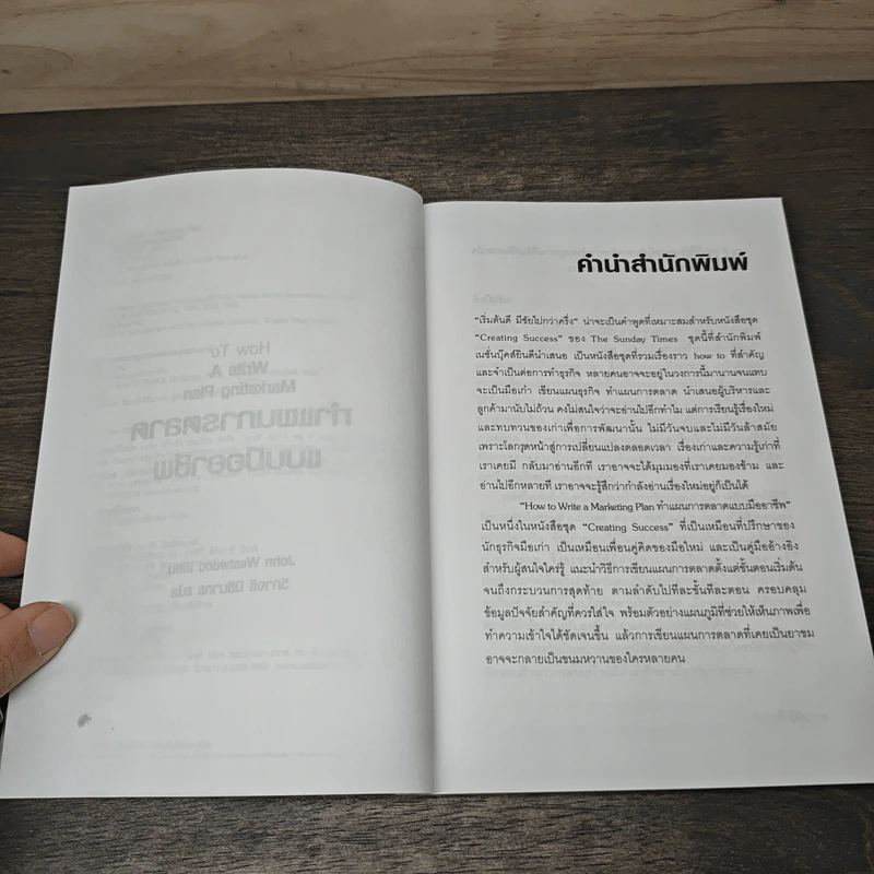 How to Write A Marketing Plan ทำแผนการตลาดแบบมืออาชีพ - John Westwood, วิภาจรี นิธินาทร รูปที่ 7