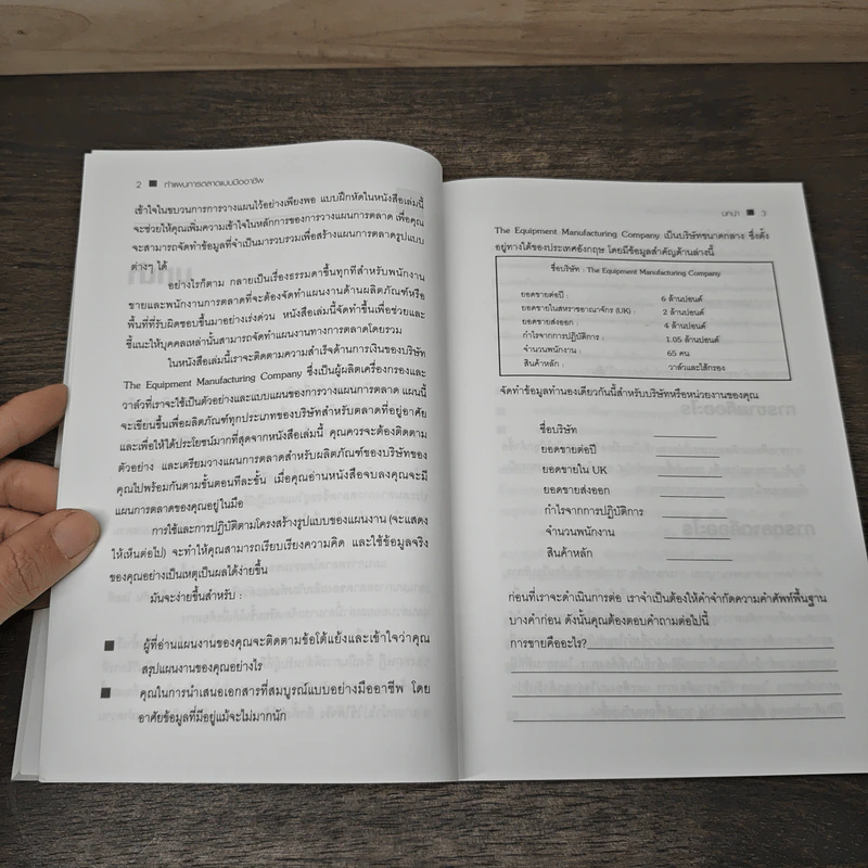How to Write A Marketing Plan ทำแผนการตลาดแบบมืออาชีพ - John Westwood, วิภาจรี นิธินาทร รูปที่ 8
