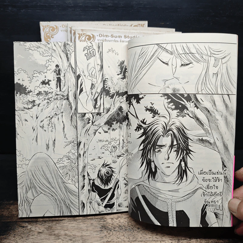 ลิขิตจอมนครา เล่ม 1-5 - ติ่มซำสตูดิโอ รูปที่ 9