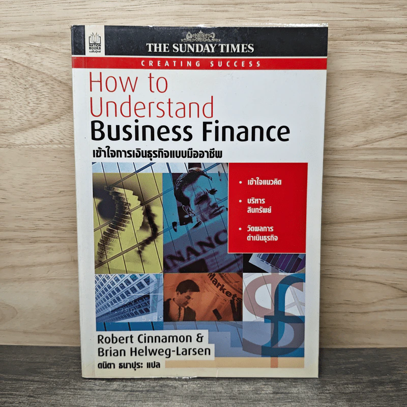 How to Understand Business Finance เข้าใจการเงินธุรกิจแบบมืออาชีพ - Robert Cinnamon, Brian Helwe g-Lars en รูปที่ 1