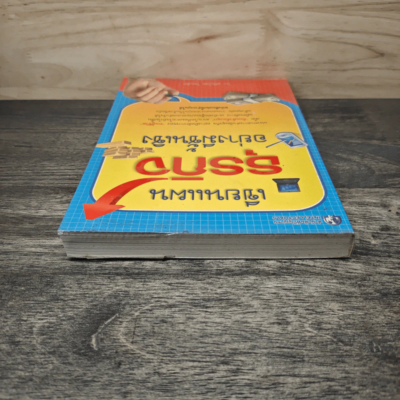 เขียนแผนธุรกิจอย่างมีชั้นเชิง - เสริมโชค ไชยเลิศ รูปที่ 4