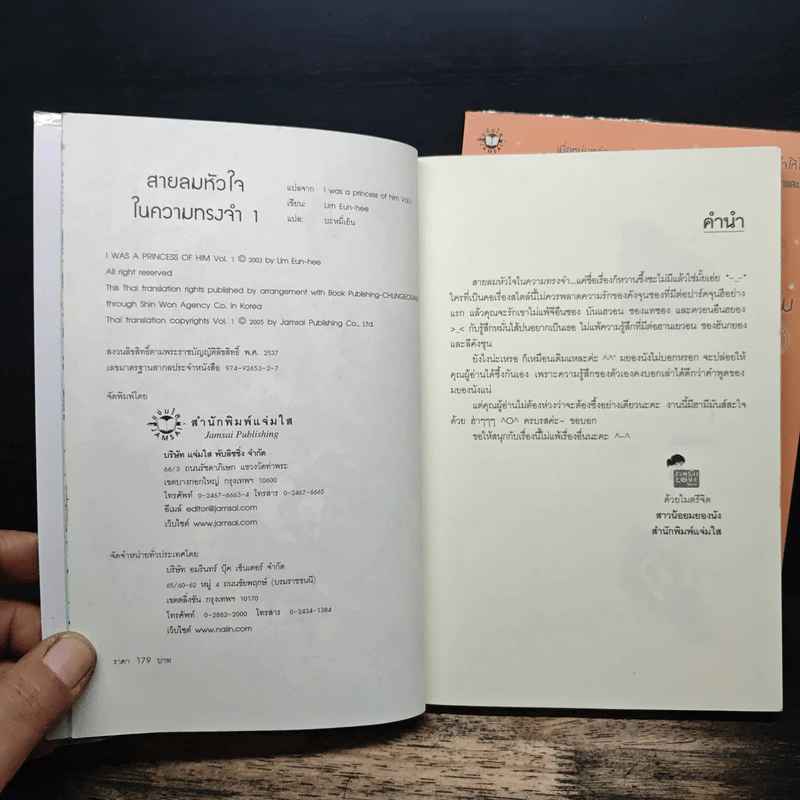 สายลมหัวใจในความทรงจำ 2 เล่มจบ - อิมอึนฮี, บะหมี่เย็น รูปที่ 6
