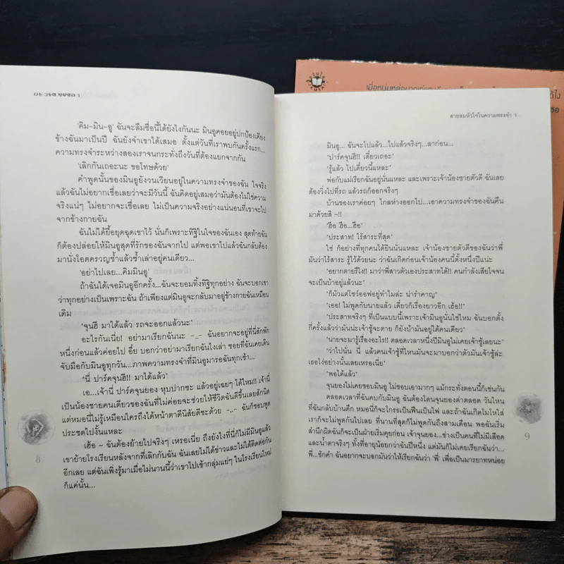 สายลมหัวใจในความทรงจำ 2 เล่มจบ - อิมอึนฮี, บะหมี่เย็น รูปที่ 8