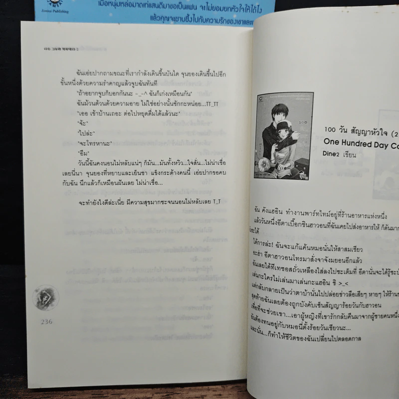 สายลมหัวใจในความทรงจำ 2 เล่มจบ - อิมอึนฮี, บะหมี่เย็น รูปที่ 9