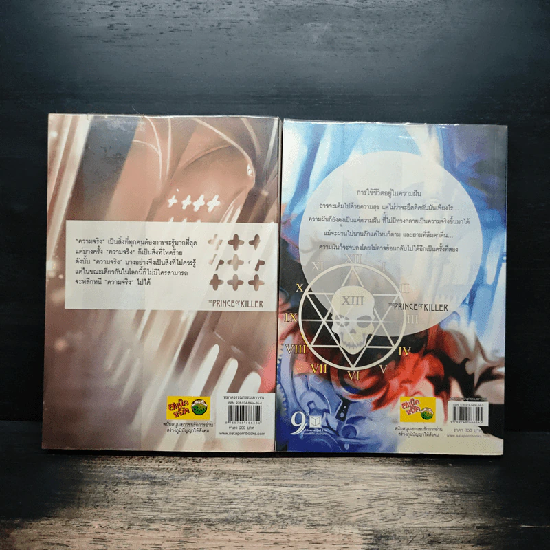 The Prince of Killer เล่ม 1-2 - BlackPearl รูปที่ 2