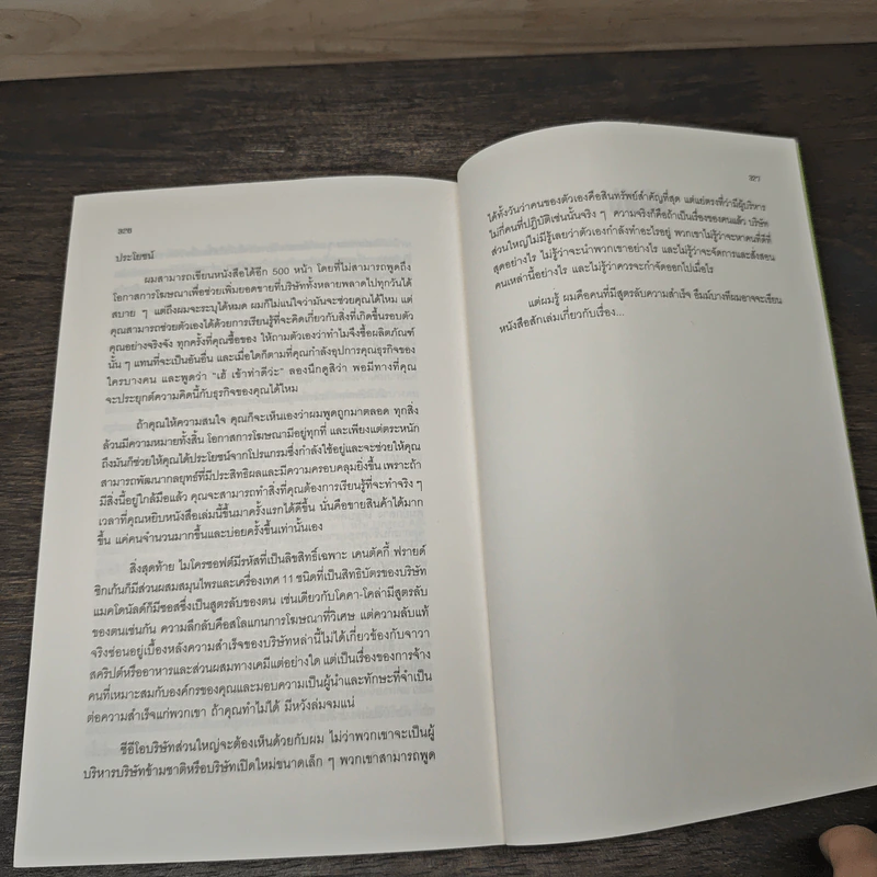 โฆษณาอย่างที่คุณไม่เคยรู้จัก The End of Advertising as We Know it - เซอร์จิโอ ซีแมน, อาร์มิน บรอตต์ รูปที่ 10