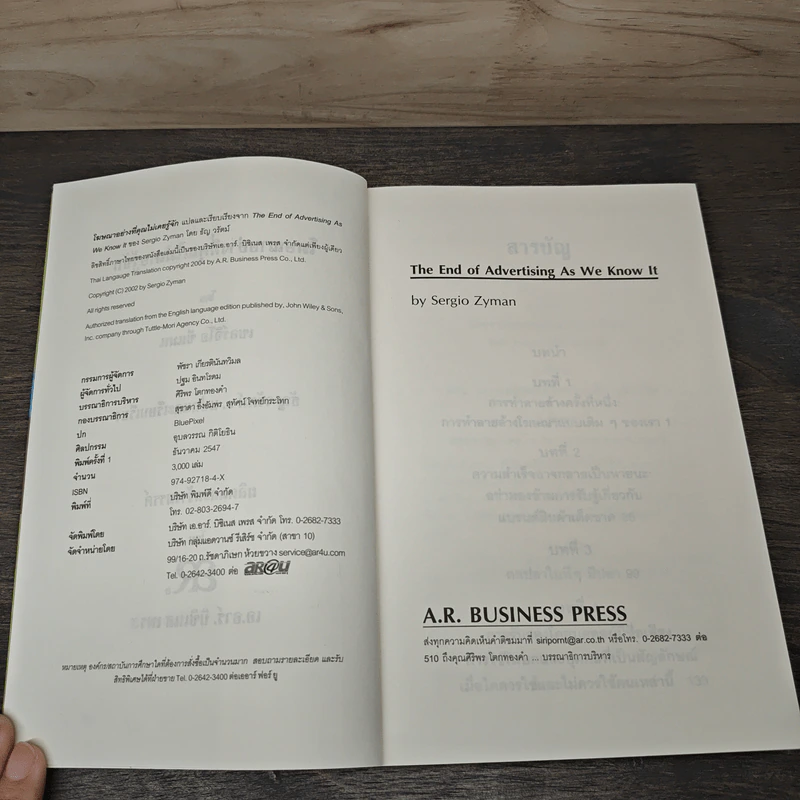 โฆษณาอย่างที่คุณไม่เคยรู้จัก The End of Advertising as We Know it - เซอร์จิโอ ซีแมน, อาร์มิน บรอตต์ รูปที่ 6