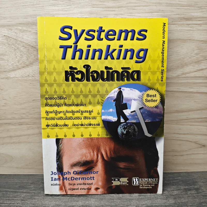 Systems Thinking หัวใจนักคิด - Joseph O'Cornor รูปที่ 1