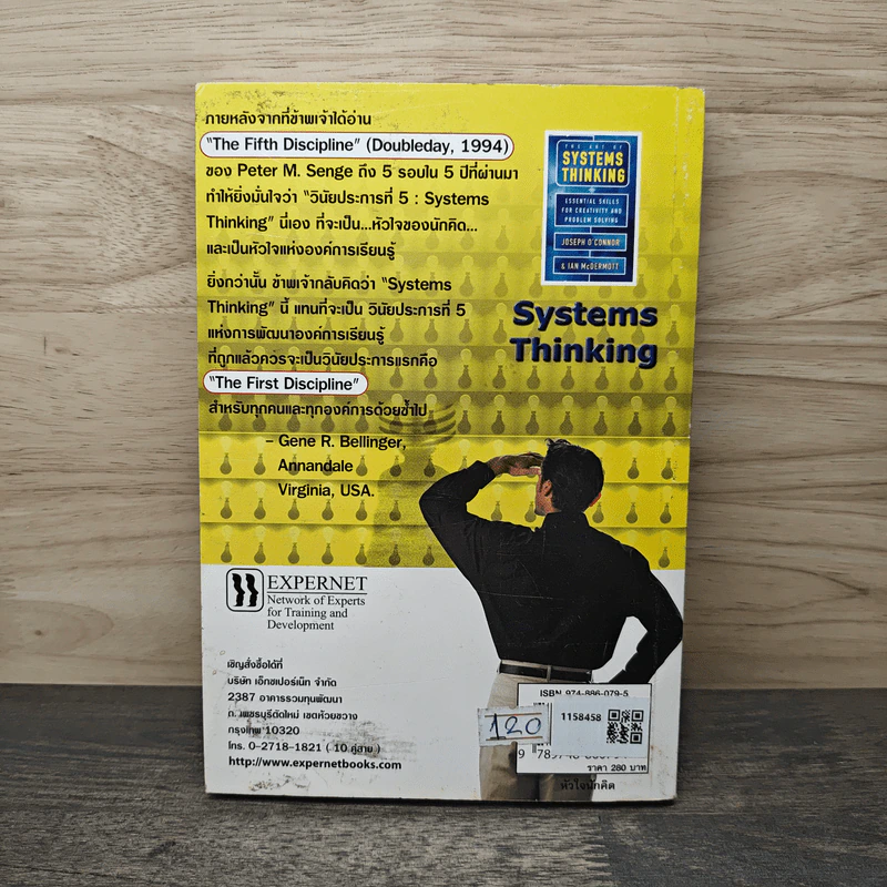 Systems Thinking หัวใจนักคิด - Joseph O'Cornor รูปที่ 5