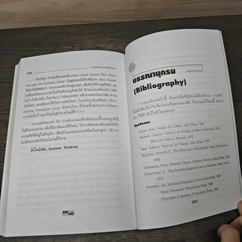 Systems Thinking หัวใจนักคิด - Joseph O'Cornor รูปที่ 10