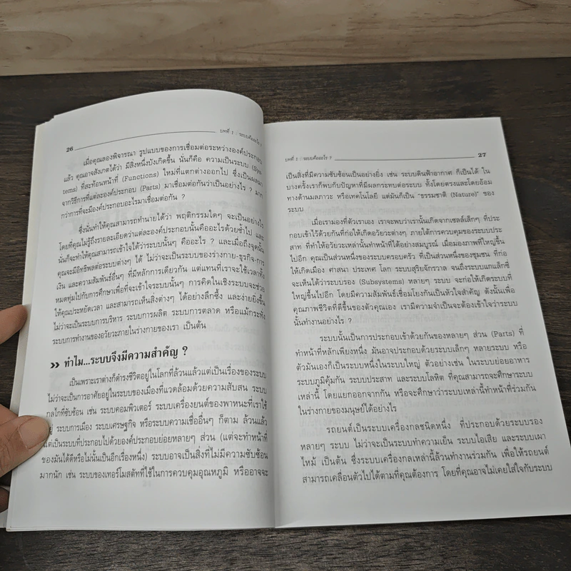 Systems Thinking หัวใจนักคิด - Joseph O'Cornor รูปที่ 9