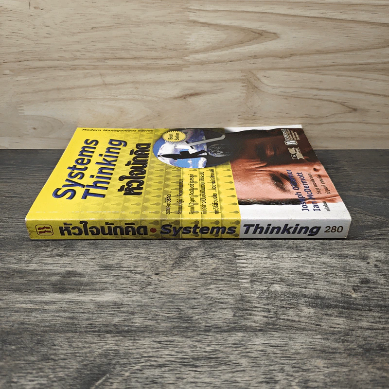 Systems Thinking หัวใจนักคิด - Joseph O'Cornor รูปที่ 2