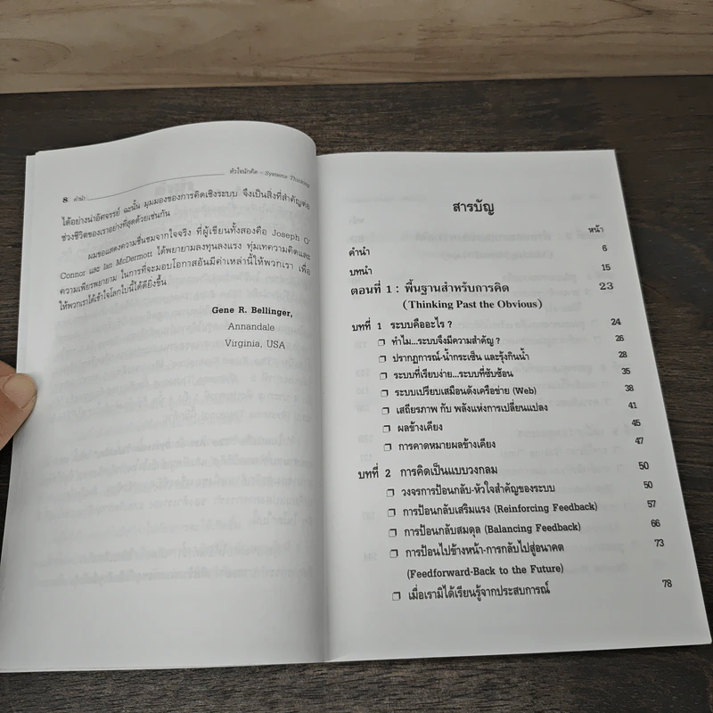 Systems Thinking หัวใจนักคิด - Joseph O'Cornor รูปที่ 7