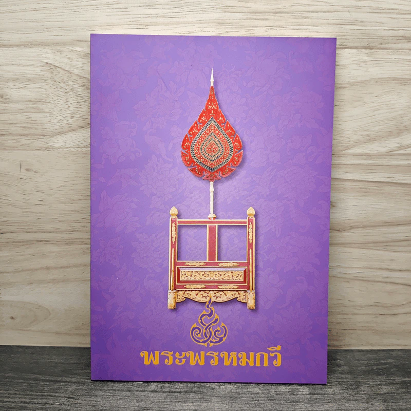 พระพรหมกวี รูปที่ 1