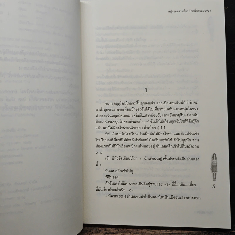 หนุ่มฮอตสาวเฮี้ยวรักเปรี้ยวอมหวาน 2 เล่มจบ - Guiyeoni รูปที่ 7