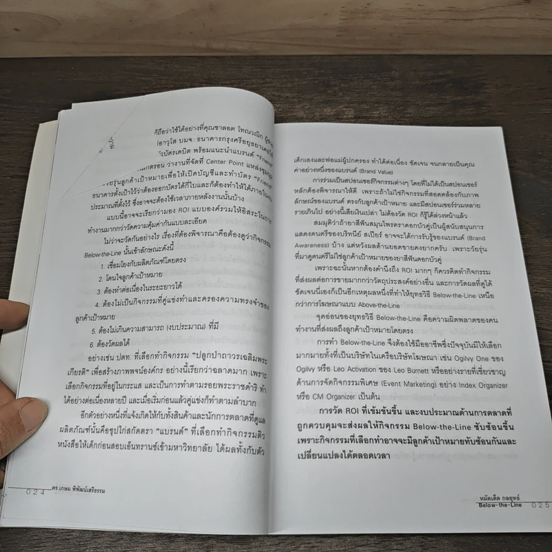 หมัดเด็ด กลยุทธ์ Below the Line - ดร.เกษม พิพัฒน์เสรีธรรม รูปที่ 8