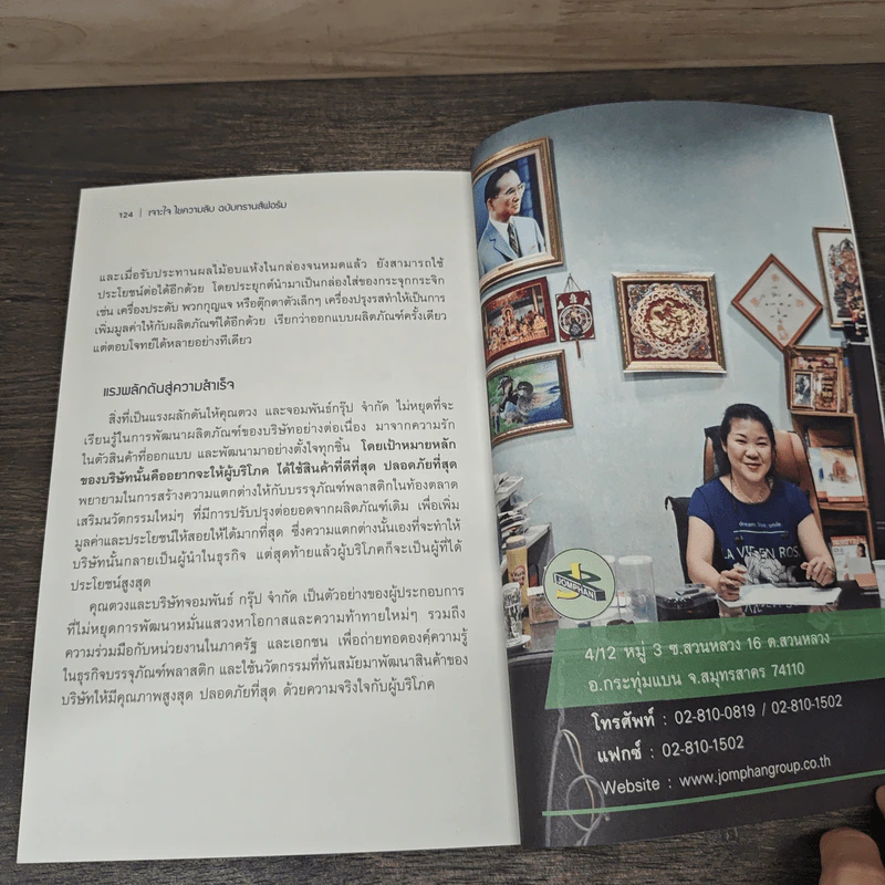 เจาะใจ ไขความลับ ฉบับทรานส์ฟอร์ม รูปที่ 8