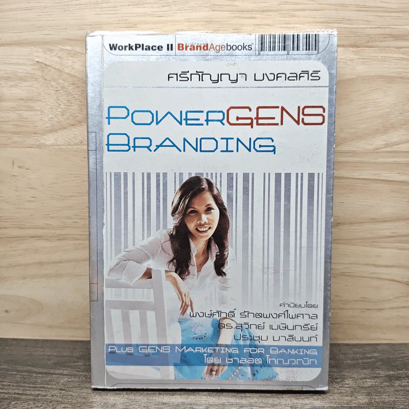 POWERGENS BRANDING - ศรีกัญญา มงคลศิริ รูปที่ 1