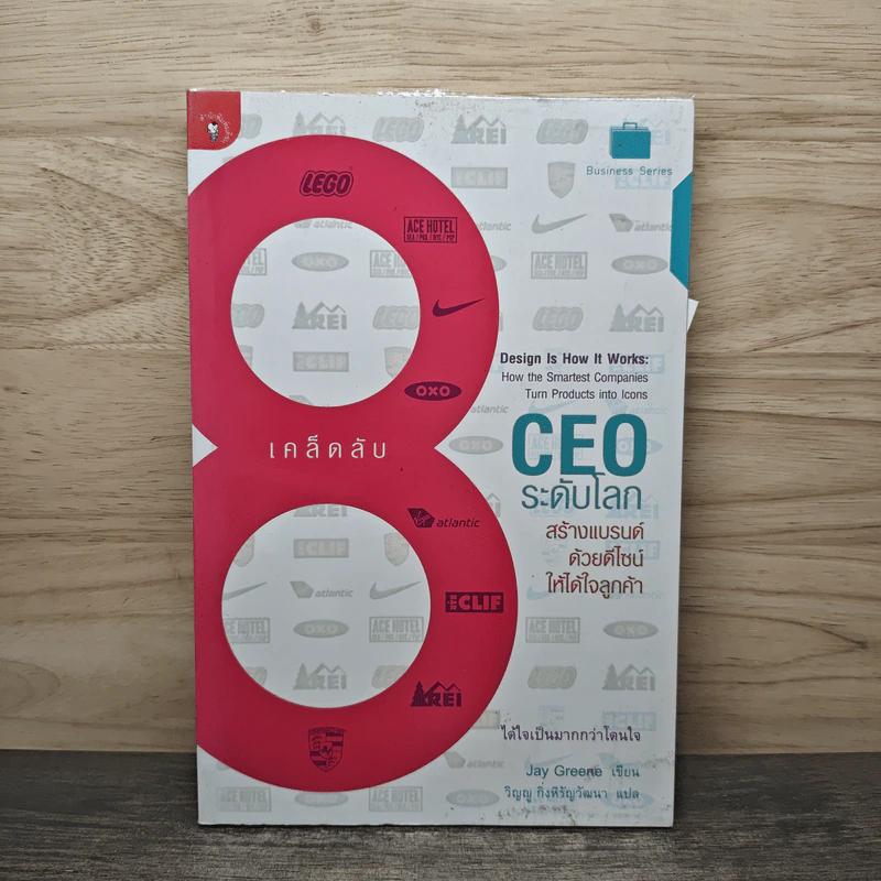 8 เคล็ดลับ CEO ระดับโลก สร้างแบรนด์ด้วยดีไซน์ให้ได้ใจลูกค้า รูปที่ 1