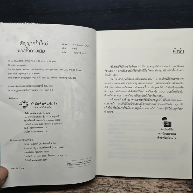 สัญญาครั้งใหม่ของใจดวงเดิม 2 เล่มจบ - ฮายารี (Hayari), ชุง มี ยอน (Chung Mi Yeon) รูปที่ 6