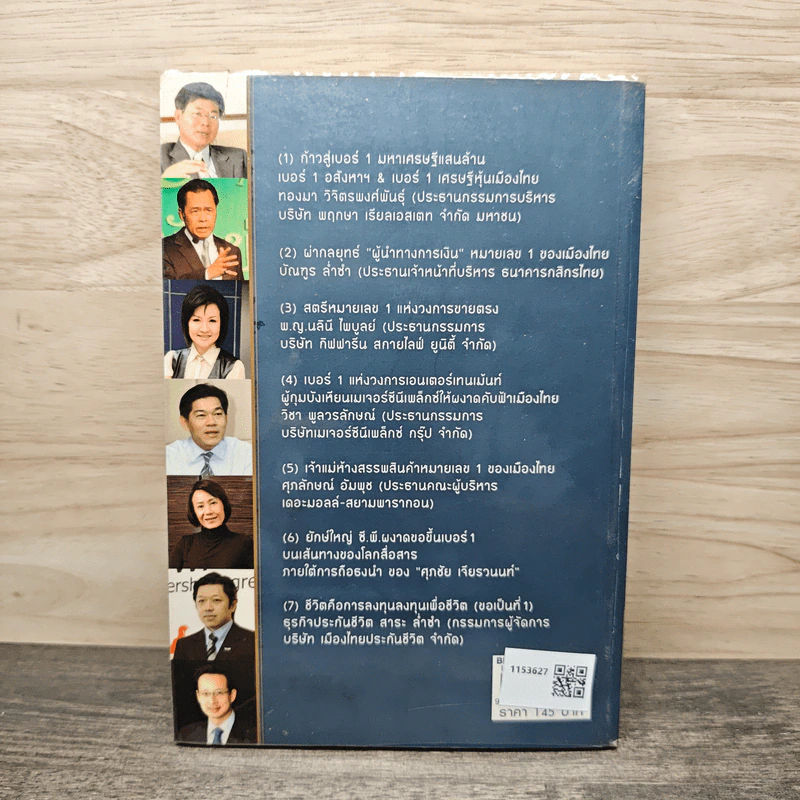 ก้าวสู่เบอร์ 1 ผ่ากลยุทธ์ผู้นำธุรกิจอย่างเหนือชั้น - ถนอมศักดิ์ จิรายุสวัสดิ์, ปารณีย์ คชพร รูปที่ 5