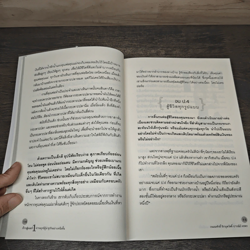 ก้าวสู่เบอร์ 1 ผ่ากลยุทธ์ผู้นำธุรกิจอย่างเหนือชั้น - ถนอมศักดิ์ จิรายุสวัสดิ์, ปารณีย์ คชพร รูปที่ 8