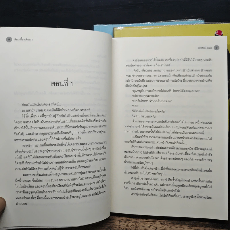 เดือนเกี้ยวเดือน 3 เล่มจบ - Chiffon_cake รูปที่ 8