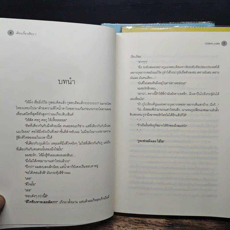 เดือนเกี้ยวเดือน 3 เล่มจบ - Chiffon_cake รูปที่ 7