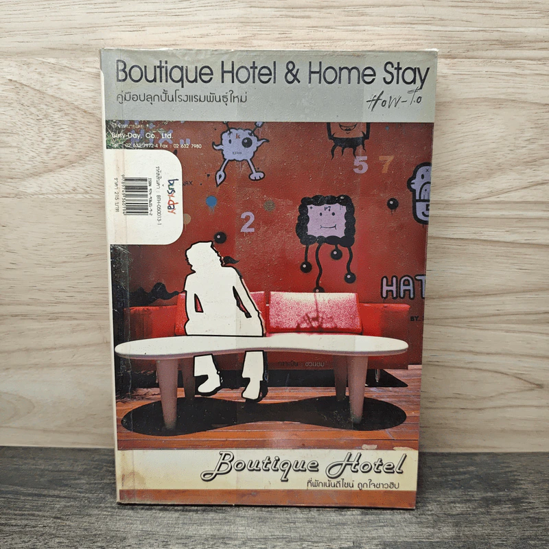 Boutique Hotel & Home Stay คู่มือปลุกนั้นโรงแรมพันธุ์ใหม่ รูปที่ 1
