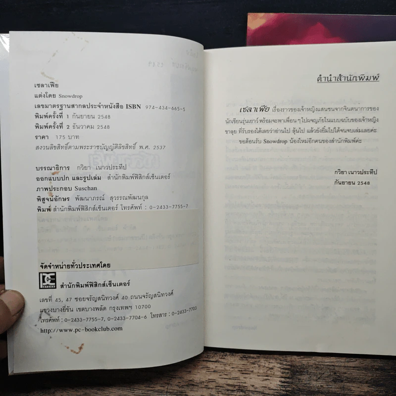 เซลาเฟีย ตอน คริสตัลวารี + คริสตัลวายุ - Snowdrop รูปที่ 6