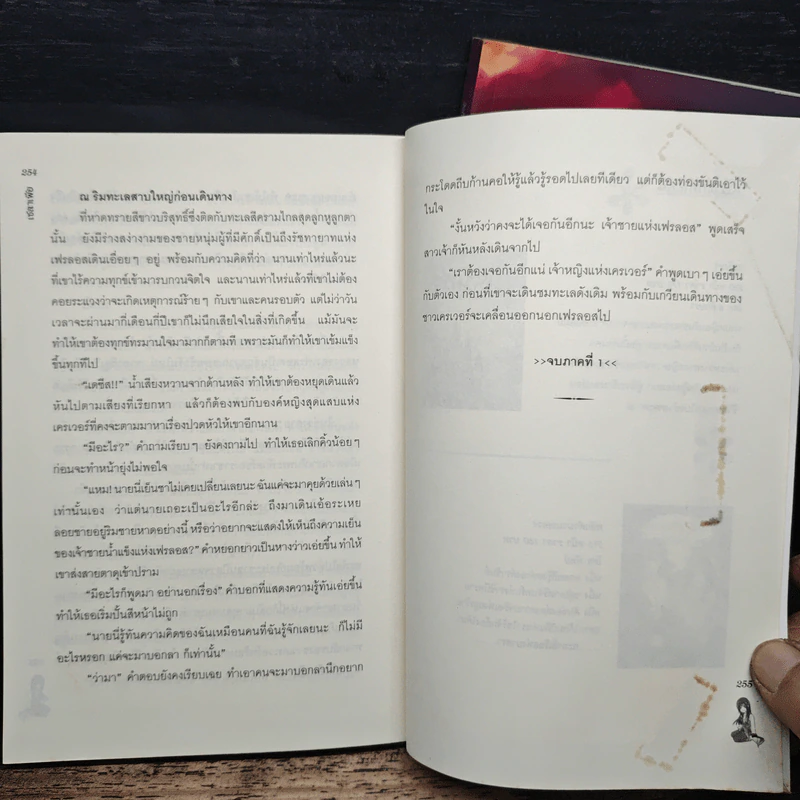 เซลาเฟีย ตอน คริสตัลวารี + คริสตัลวายุ - Snowdrop รูปที่ 9