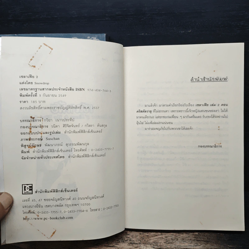 เซลาเฟีย ตอน คริสตัลวารี + คริสตัลวายุ - Snowdrop รูปที่ 10