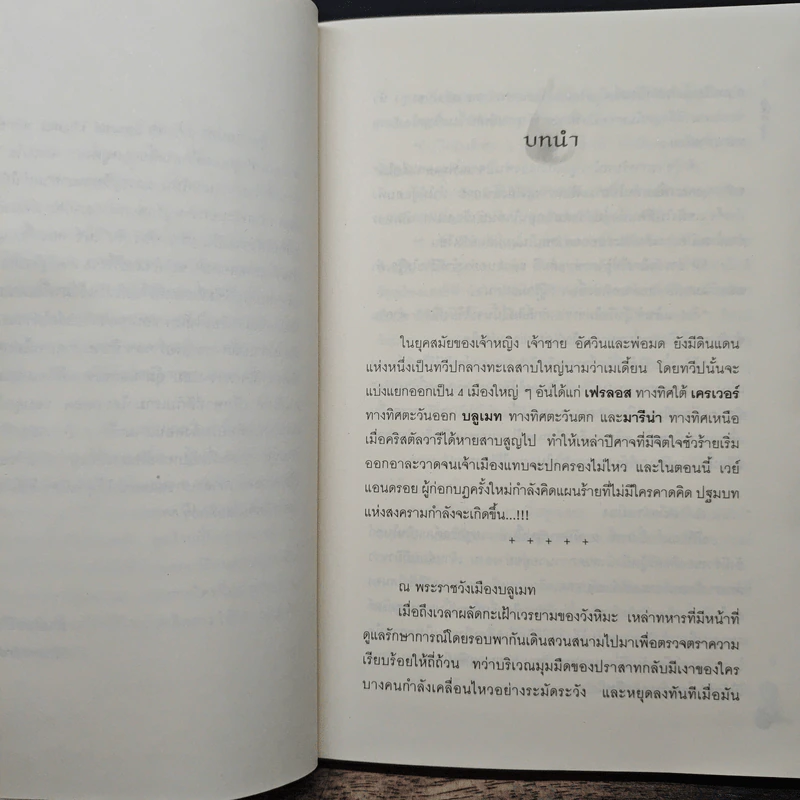 เซลาเฟีย ตอน คริสตัลวารี + คริสตัลวายุ - Snowdrop รูปที่ 11