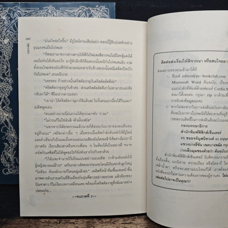 เซลาเฟีย ตอน คริสตัลวารี + คริสตัลวายุ - Snowdrop รูปที่ 13